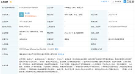 行业新动脉 中粮糖业（漳州）扬帆起航，3亿元注资食用农产品初加工