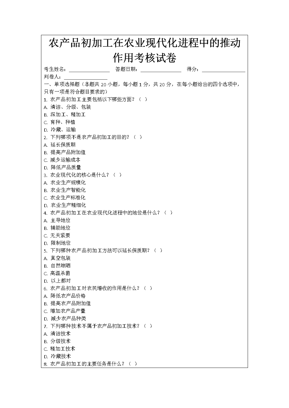 食用农产品初加工 农业现代化进程中的重要引擎